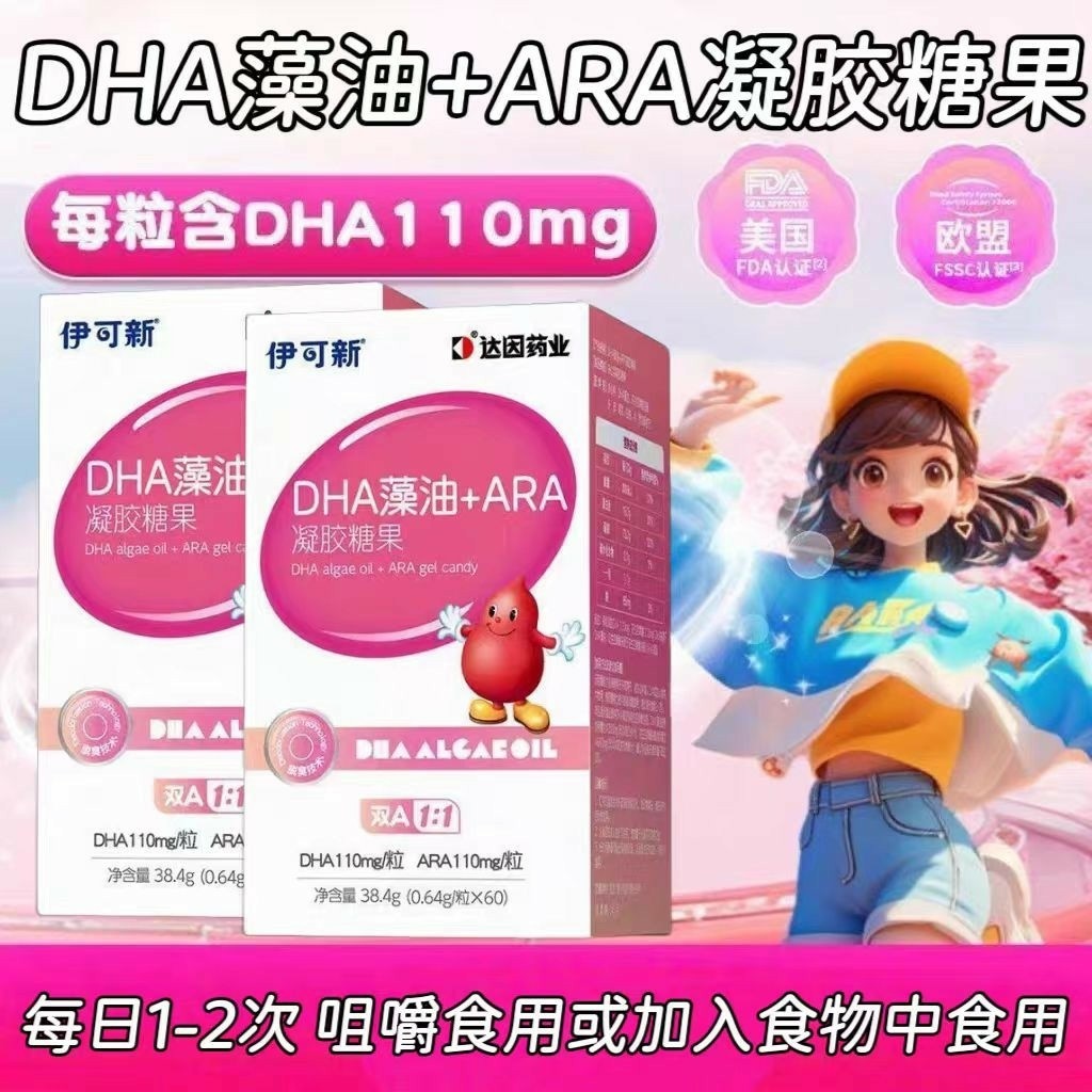 2盒】伊可新DHA藻油+ARA凝胶糖果60粒/盒孕妇乳母适用无鱼腥味