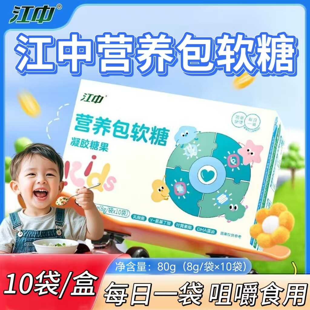 【5盒】江中营养包软糖10袋/盒装添加乳酸菌叶黄素酯DHA藻油咀嚼