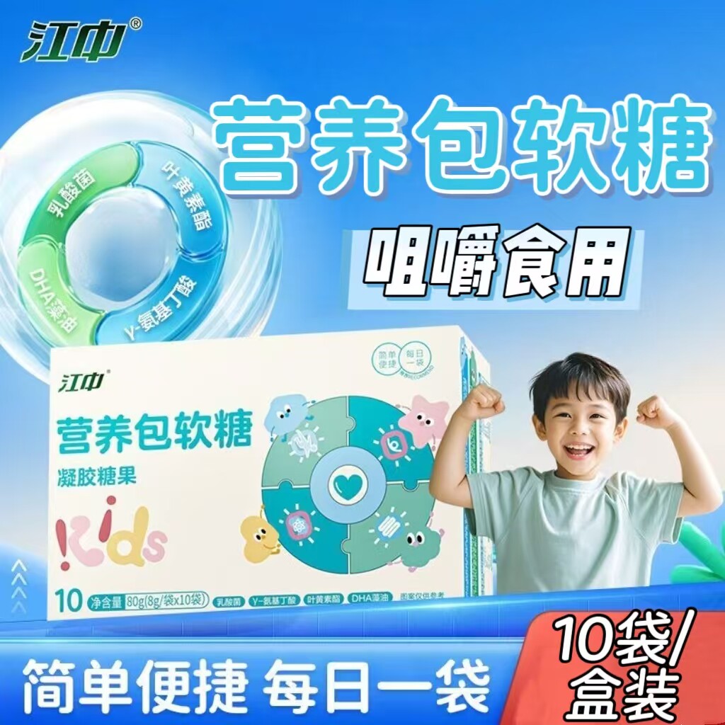 【10盒】江中营养包软糖10袋/盒每日一袋简单便携儿童青少年适用图片