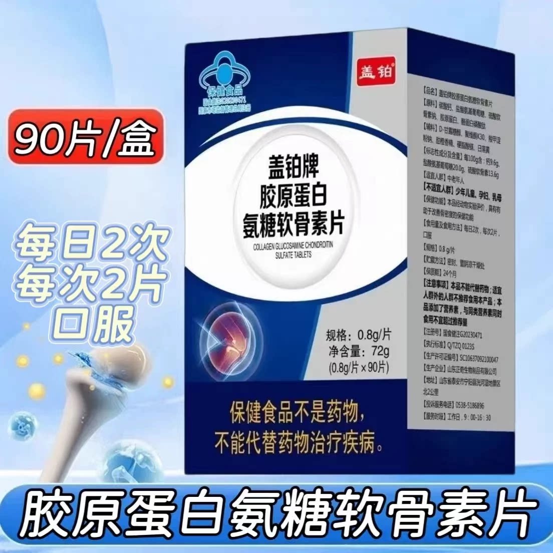 5盒】盖铂牌胶原蛋白氨糖软骨素片成人中老年可用每日2次每次2片