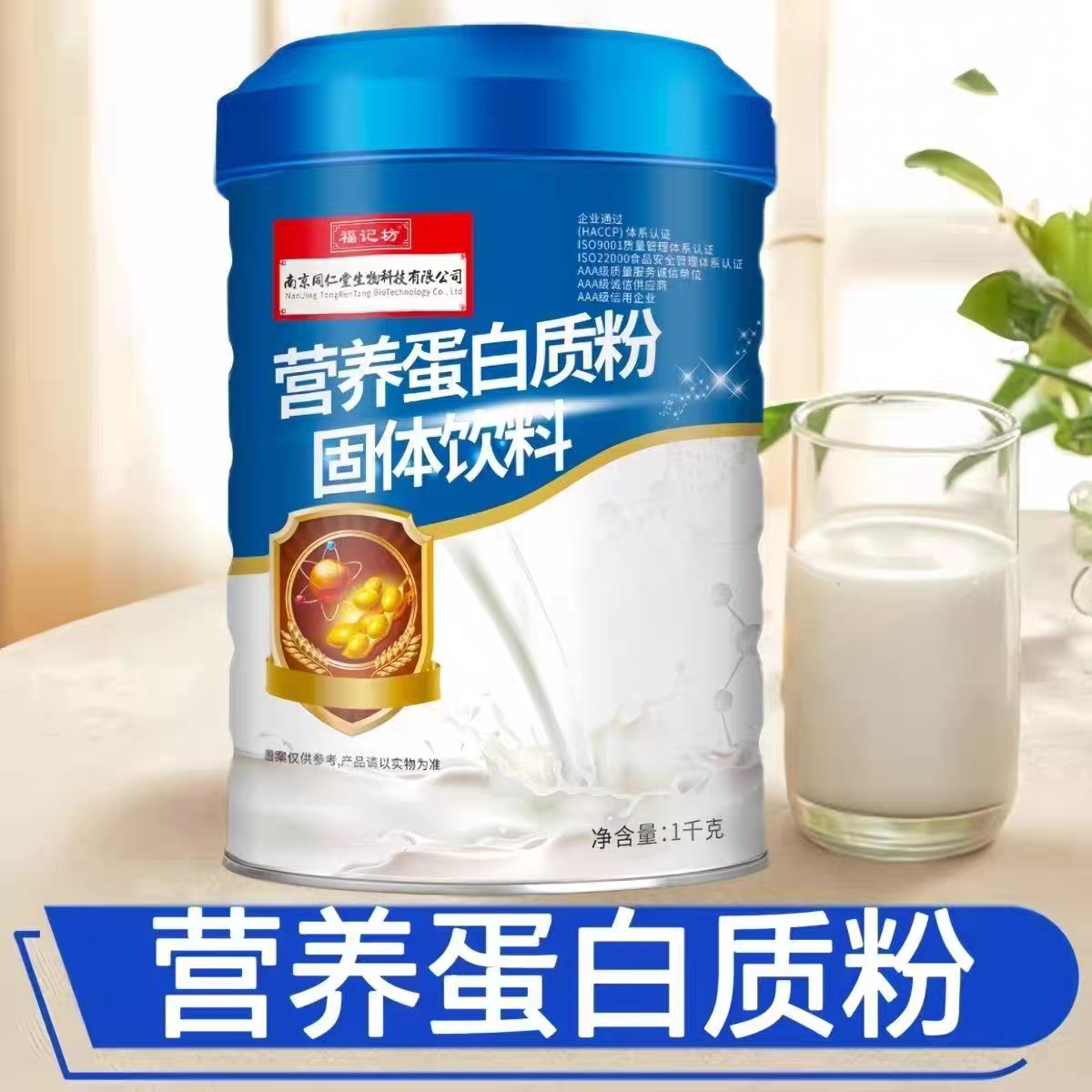 4罐】同仁堂福记坊营养蛋白质粉1kg/罐成人青少年营养粉温水冲调
