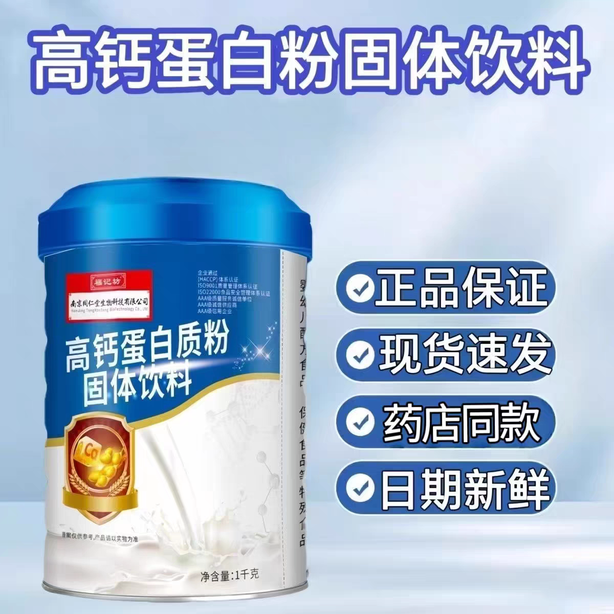 【2罐】福记坊高钙蛋白质粉固体饮料1千克中老年适用含乳清蛋白粉