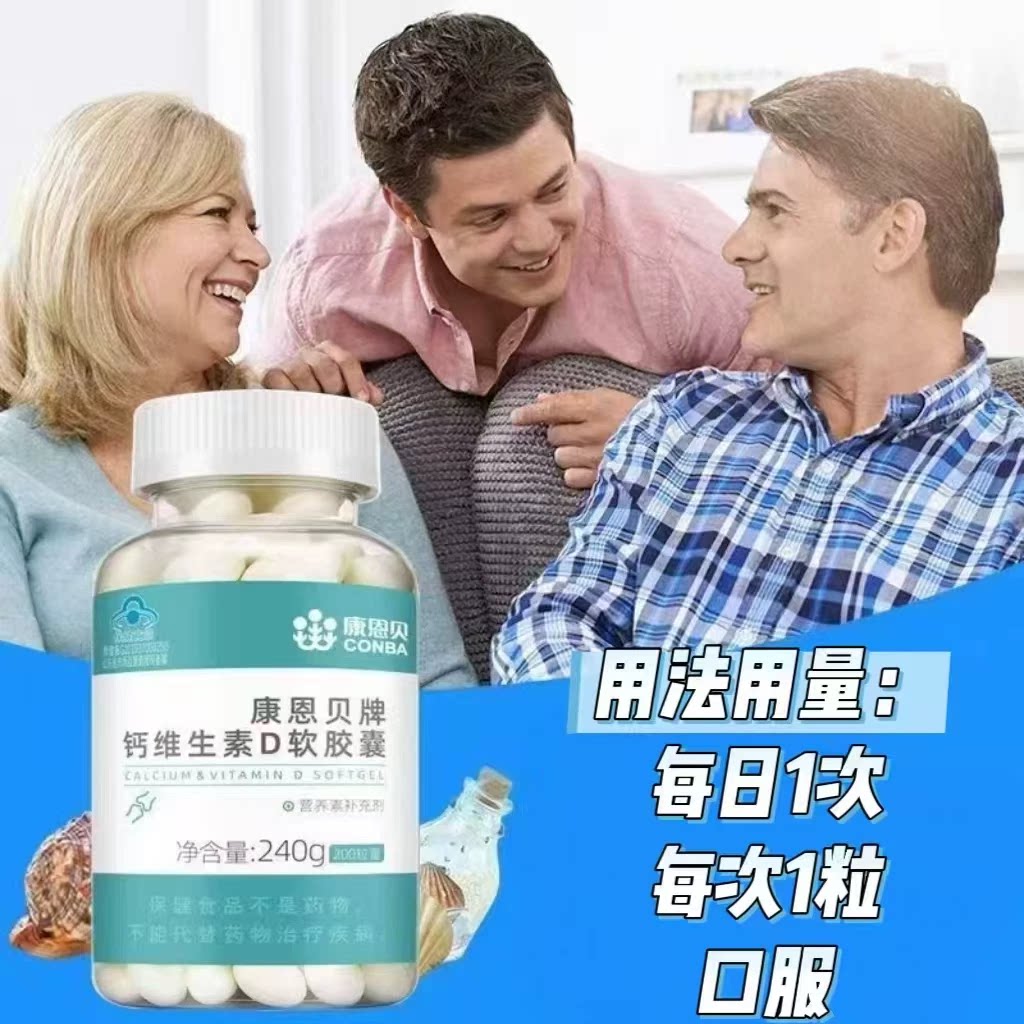 3瓶】康恩贝钙维生素D软胶囊200粒/瓶成人中老年每日一次每次一粒