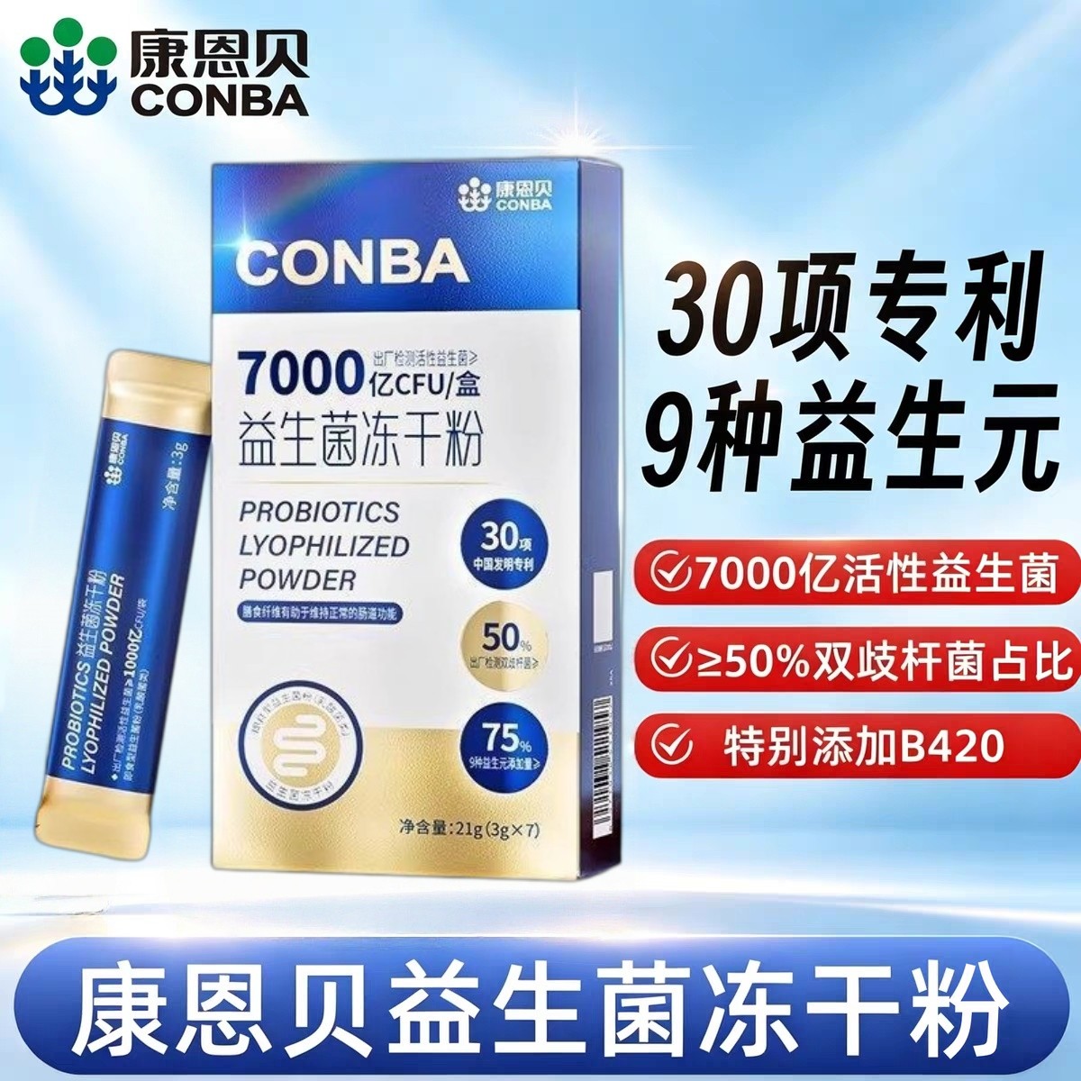 3盒】康恩贝益生菌冻干粉7袋/盒成人上班族适用每次1-2袋含益生元