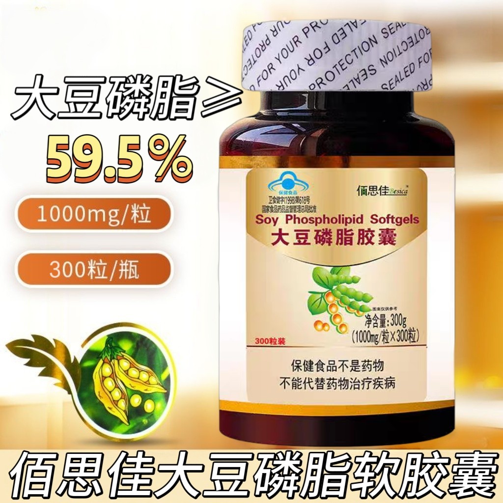 5瓶】佰思佳大豆磷脂软胶囊300粒成人中老年用含大豆磷脂维生素E