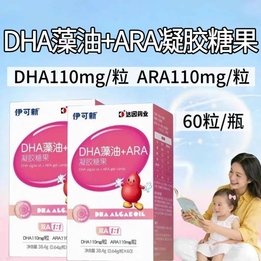 3盒】伊可新DHA藻油+ARA凝胶糖果60粒/盒儿童青少年可用每日1-2粒图片