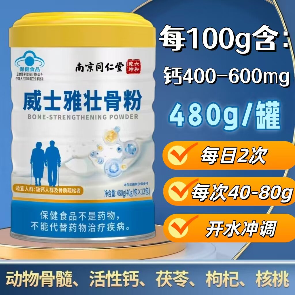 【10罐】威士雅壮骨粉480g/罐装适用于成人中老年缺钙者每日两次