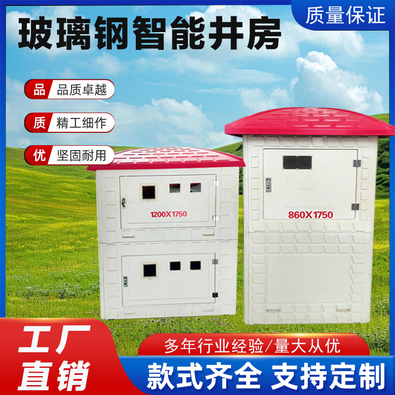 灌溉智能井房玻璃钢井房农田灌溉