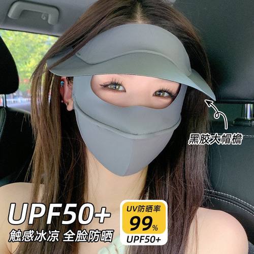 防晒面罩女全脸冰丝防紫外线夏季