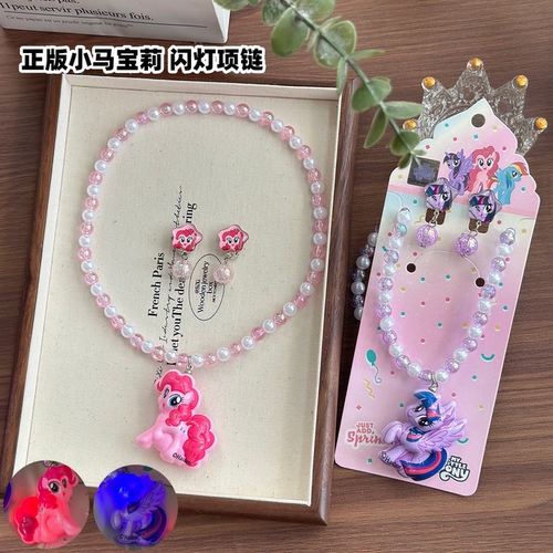小马宝莉立体闪灯项链耳夹首饰品