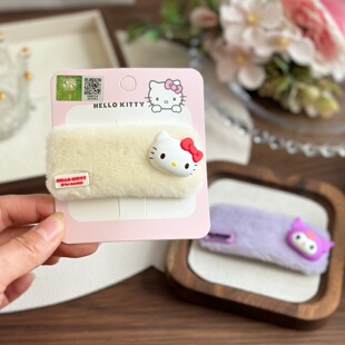 正版凯蒂猫硅胶毛绒BB夹三丽鸥甜美方形发夹库洛米少女毛茸刘海夹