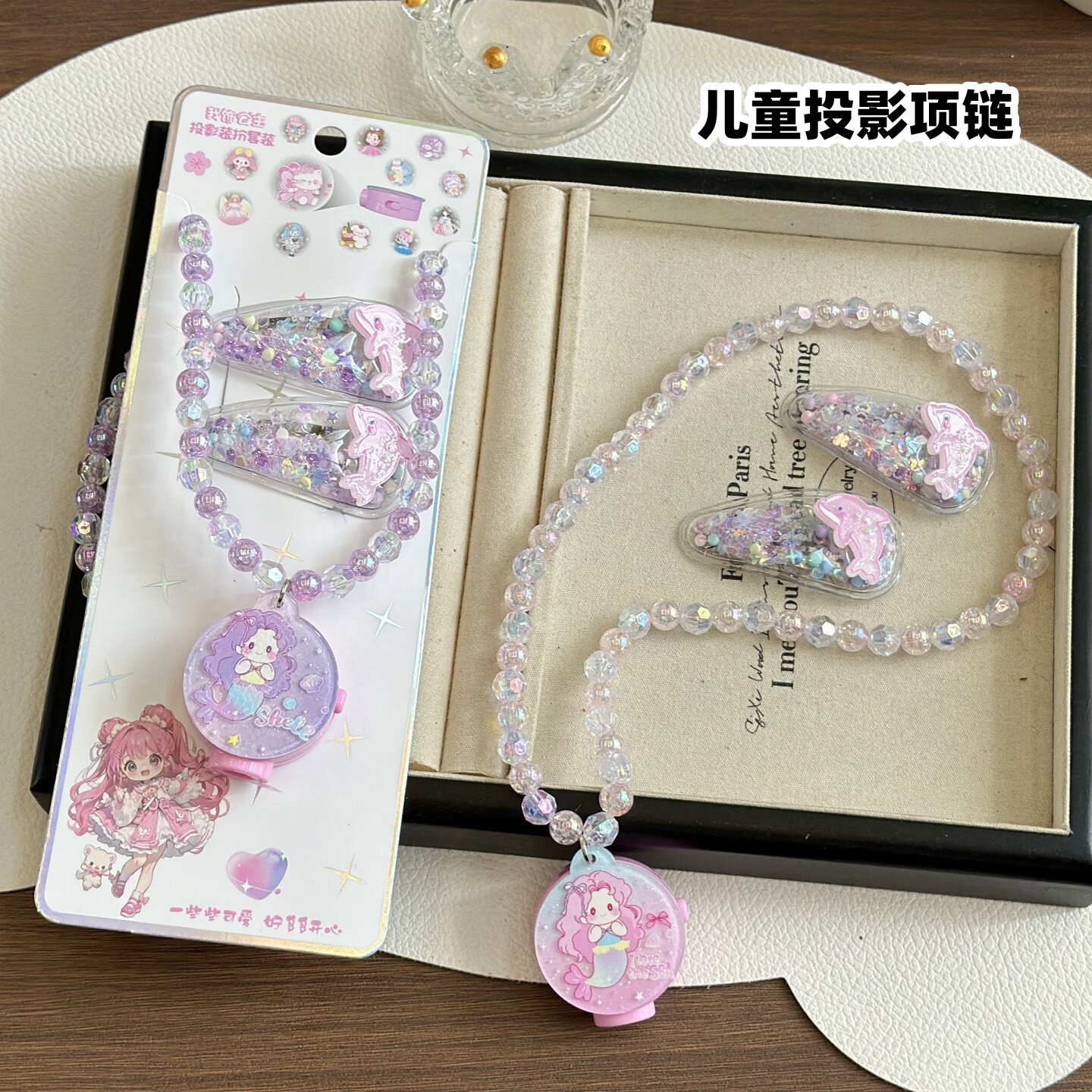 美人鱼儿童投影串珠项链流沙BB夹