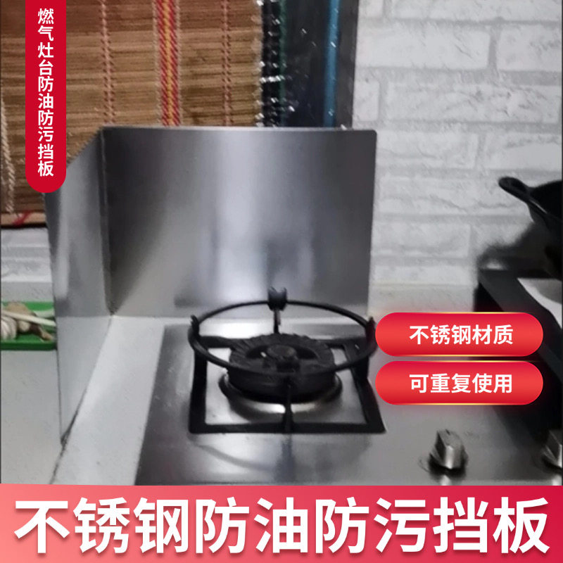 厨房炒菜防油溅挡板耐高温煤气灶炒菜灶台隔板挡油板不锈钢围挡板
