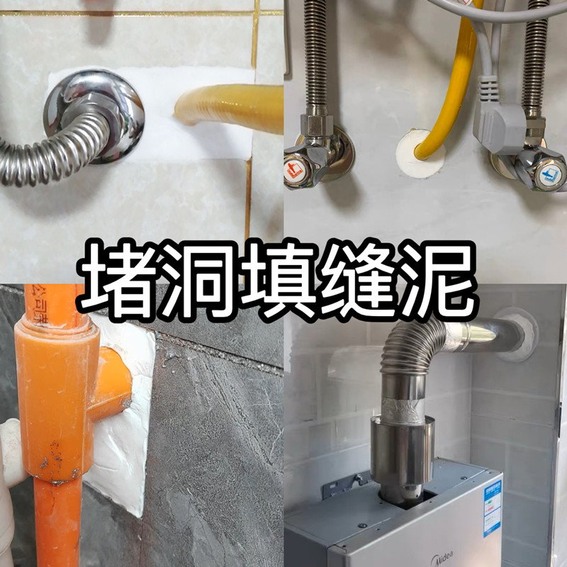 管道缝隙墙孔缝隙填补封堵泥