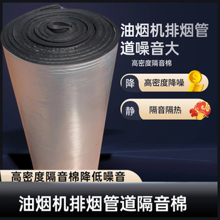 厨房餐厅抽油烟机排烟管道高密度隔音棉降低噪音效果好消音贴降噪