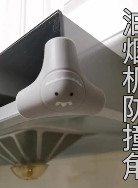 吸油烟机防撞防护角脑袋头防止撞油烟机边角厨房桌子热水器防碰头