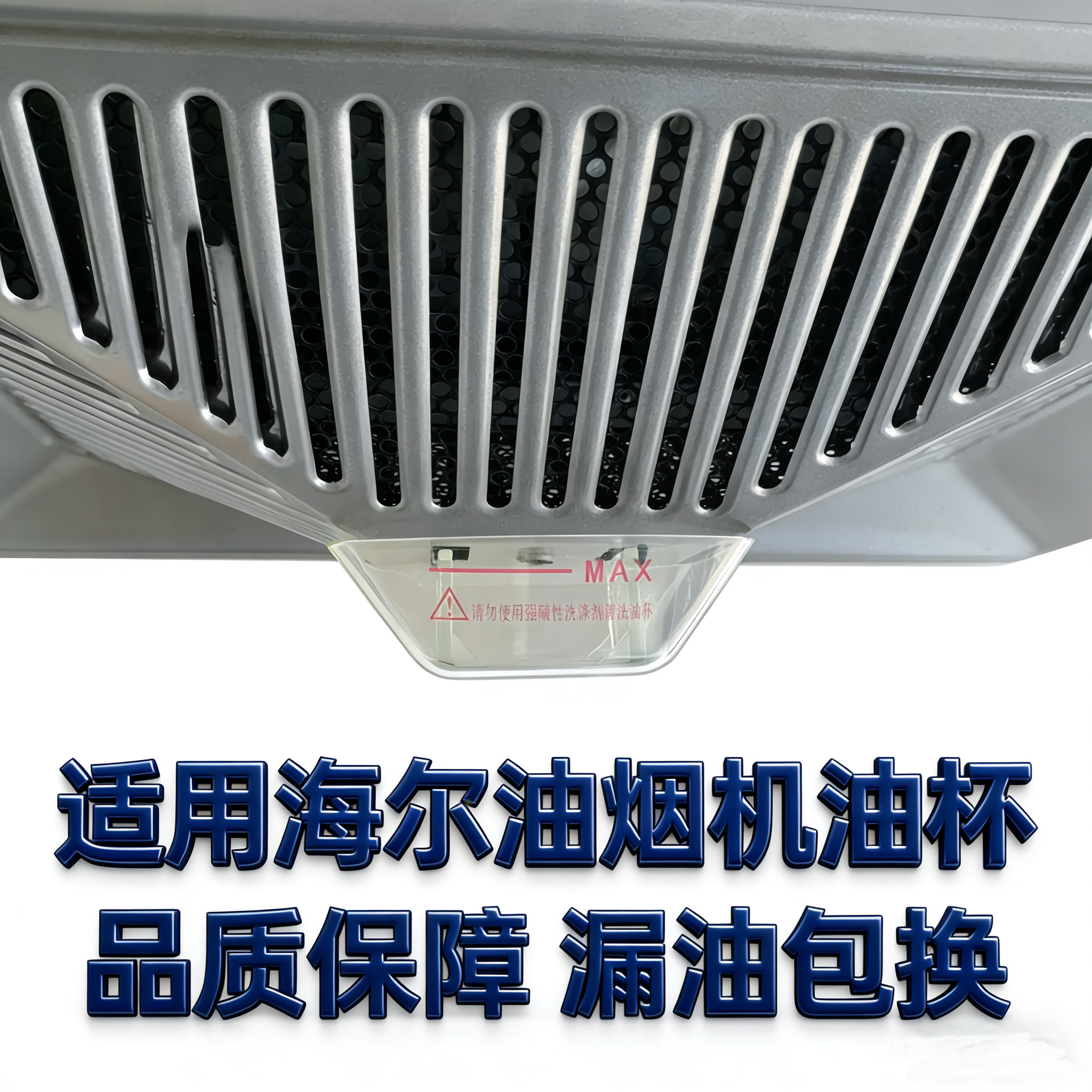 适用海尔抽油烟机油杯CXW塑料200吸油烟机配件接油盒H600/JH901