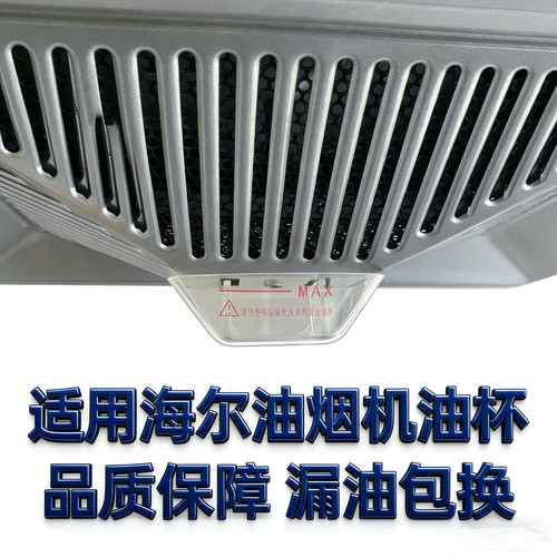 适用海尔抽油烟机油杯CXW塑料200吸油烟机配件接油盒H600/JH901