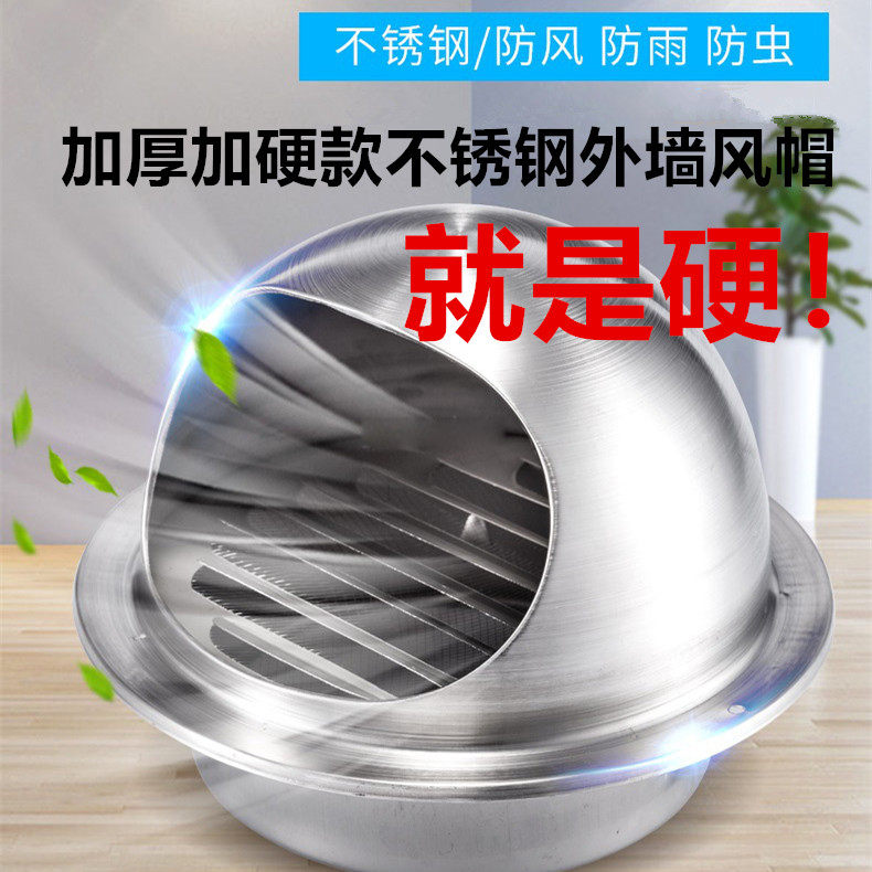 油烟机排烟管防雨罩加厚款不锈钢通风口外墙出风口油烟机墙洞罩子