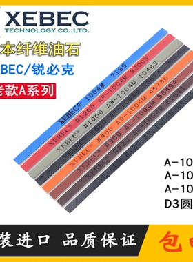 XEBEC超级纤维油石A系列1004交叉纹日本进口锐必克AV省模抛光XBC