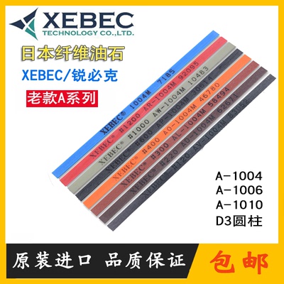XEBEC超级纤维油石A系列1004交叉纹日本进口锐必克AV省模抛光XBC