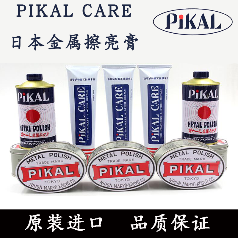 原装日本PIKAL CARE派克金属擦亮膏抛光除锈擦铜研磨液皮卡研磨膏