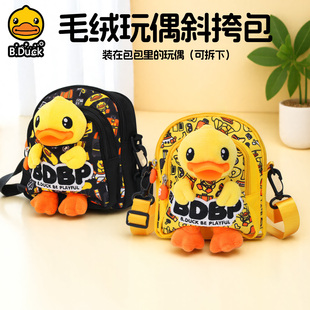 B.Duck小黄鸭幼儿园宝宝斜挎包卡通毛绒玩偶包包学生可爱单肩包潮