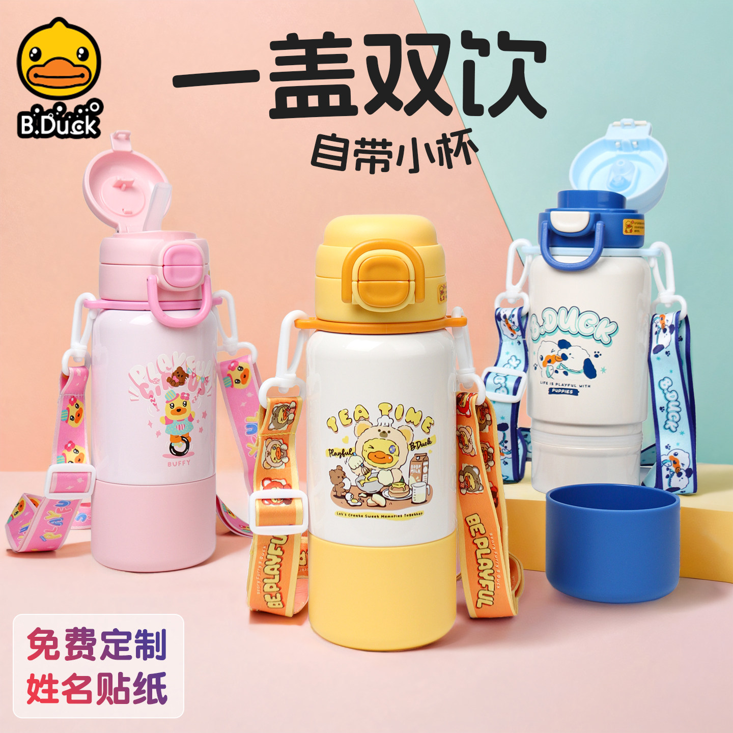 B.Duck儿童双饮不锈钢保温杯图片