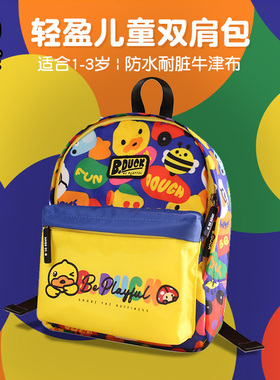 B.Duck小黄鸭儿童双肩包轻便卡通可爱幼儿园小书包耐脏背包男童女
