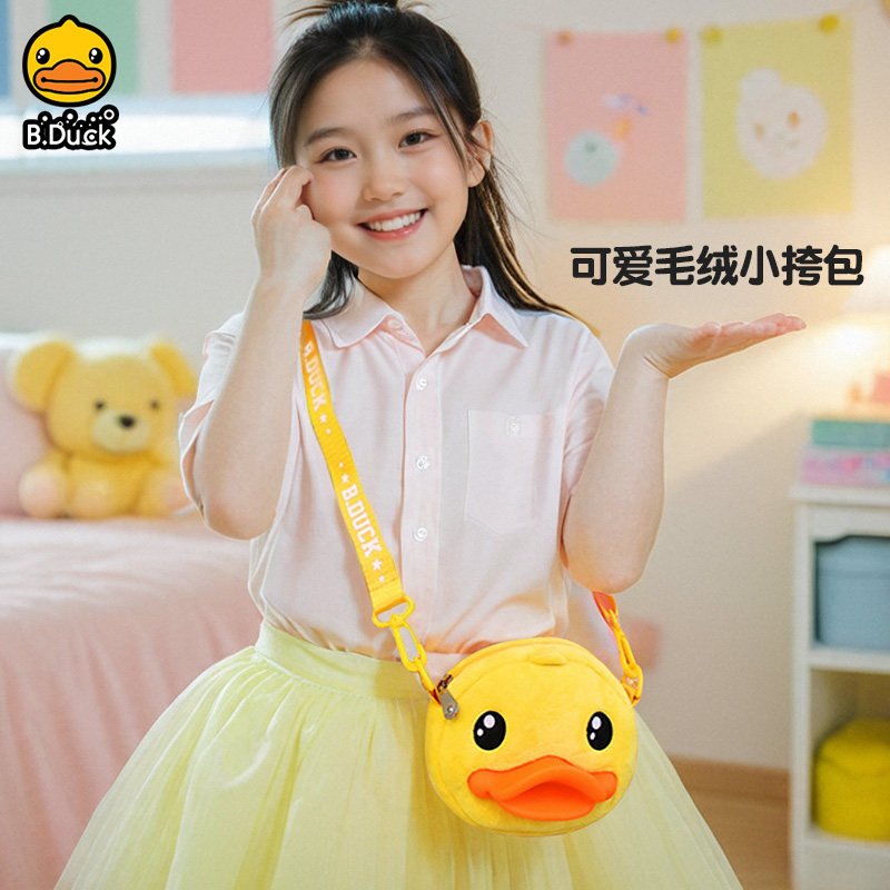 B.Duck小黄鸭儿童斜挎包单肩毛绒幼儿园小跨包可爱零钱包女童男童