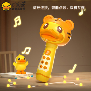 B.Duck小黄鸭儿童话筒音响一体麦克风故事机女孩唱歌小主持人男孩