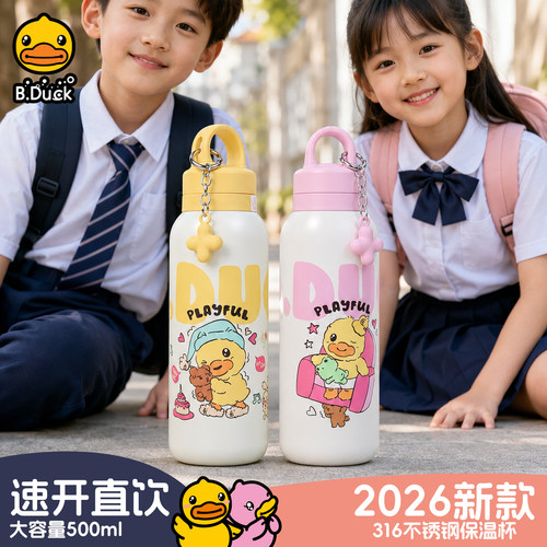 B.Duck儿童保温杯一键速开直饮
