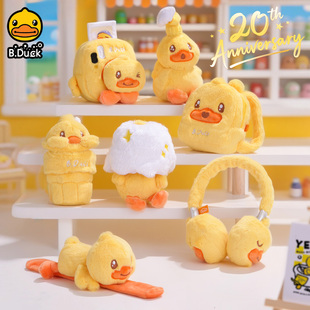 B.Duck小黄鸭20周年系列盲盒限定潮玩毛绒玩偶公仔可爱布娃娃礼物