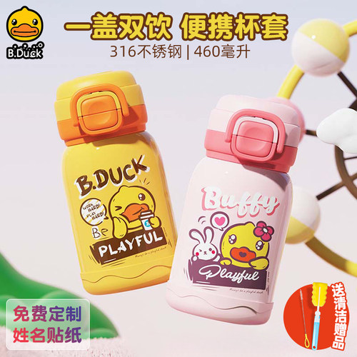 B.Duck小黄鸭儿童保温杯460毫升