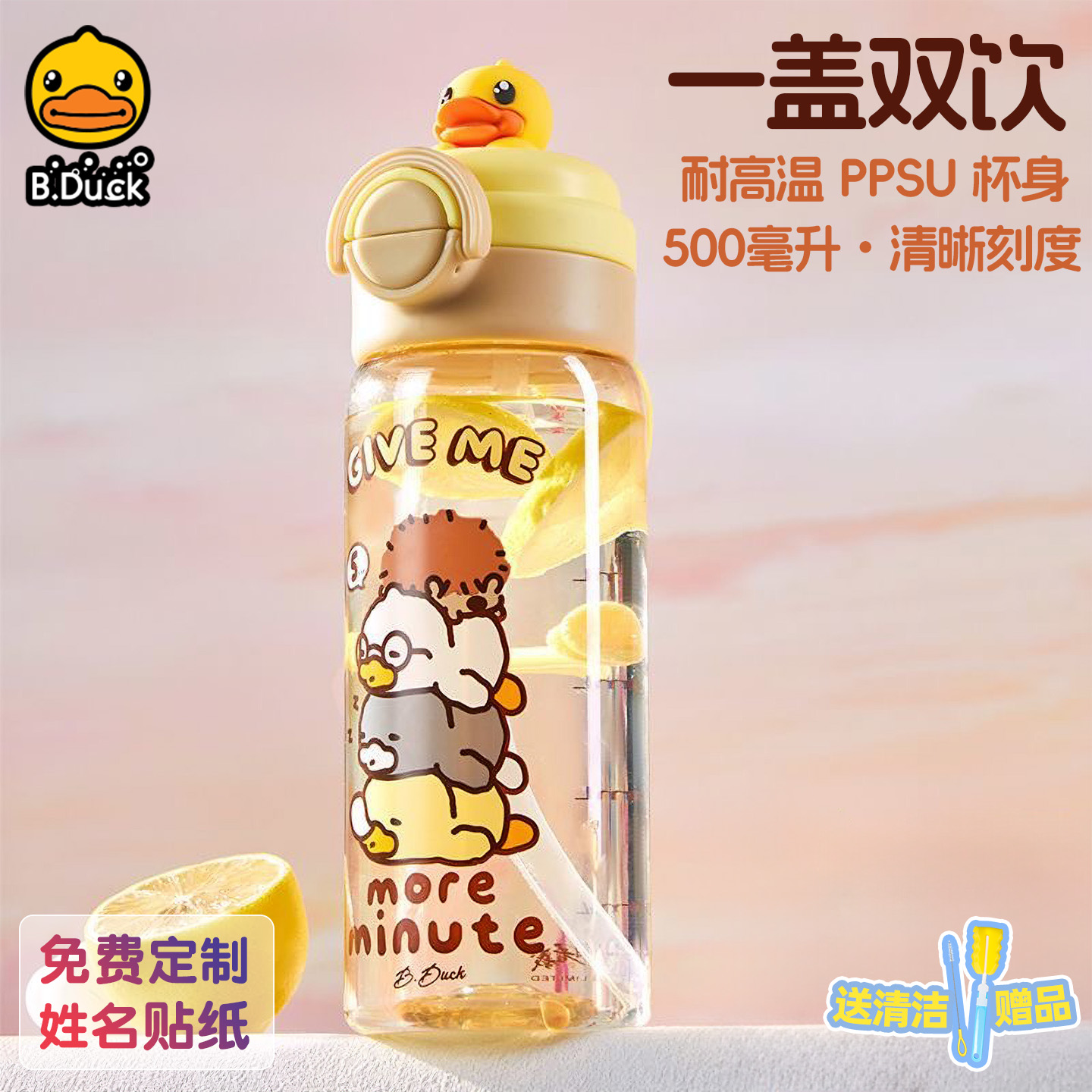 B.Duck小黄鸭双饮手提水杯500ml