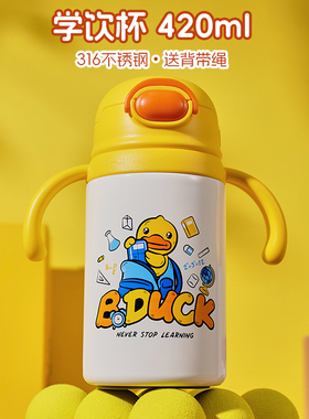 B.Duck小黄鸭婴儿宝宝6个月以上训练杯学饮保温杯儿童水壶吸管杯
