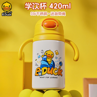 B.Duck小黄鸭婴儿宝宝6个月以上训练杯学饮保温杯儿童水壶吸管杯
