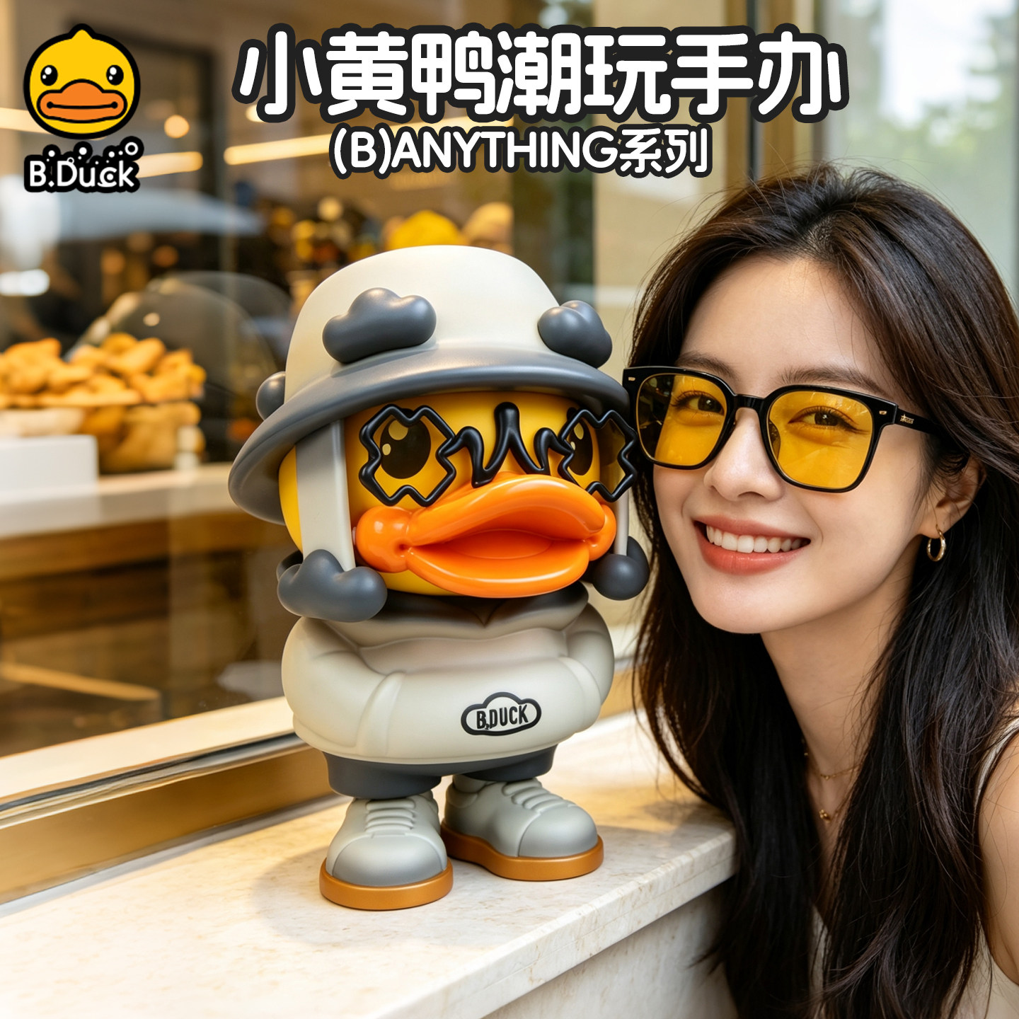 B.Duck小黄鸭潮玩手办生日礼物