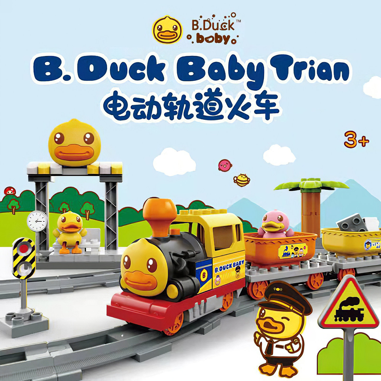 B.Duck小黄鸭电动火车轨道车玩具图片