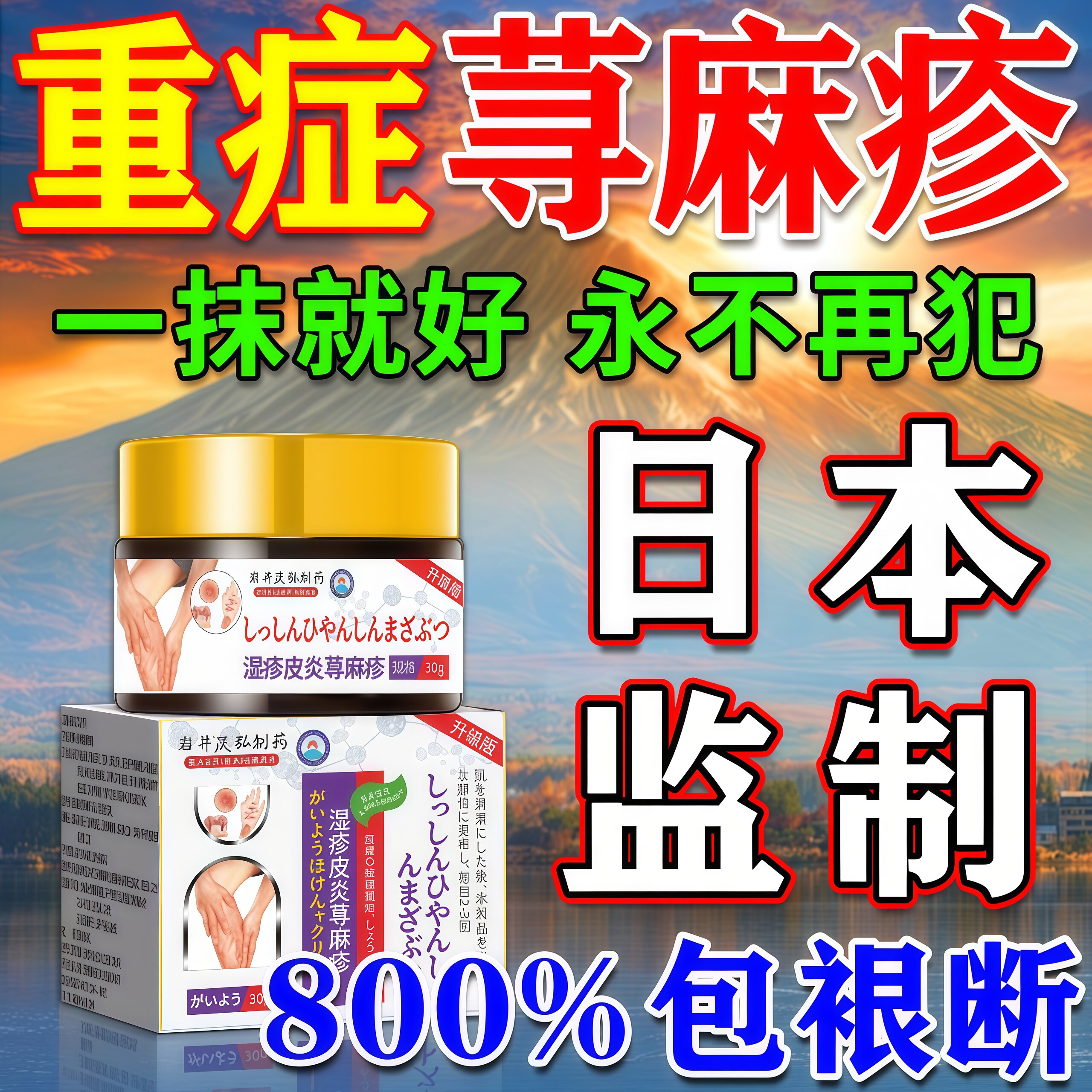 寻荨麻疹过敏止痒特i效日本