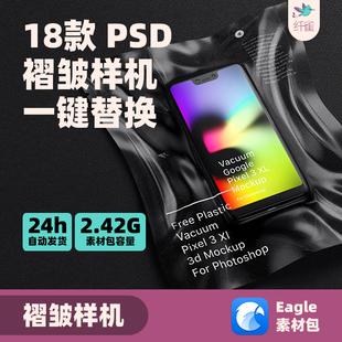 胶纸带褶皱PSD源文件样机素材包效果图分层可编辑智能图层eagle库