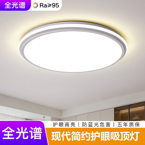 全光谱护眼中山灯具LED吸顶灯新款大灯卧室灯简约现代大气客厅灯