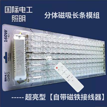 国际电工客厅卧室灯改造替换led灯条长方形灯具光源灯泡灯芯灯条