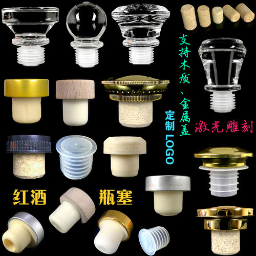 密封塞高分子红酒瓶塞水晶玻璃XO