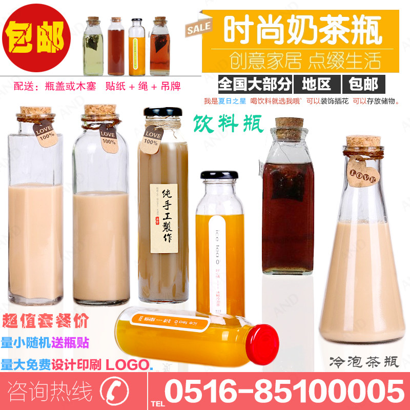 包邮饮料瓶果汁瓶泡茶瓶木塞玻璃瓶子新品奶茶瓶带盖漂流瓶许愿瓶