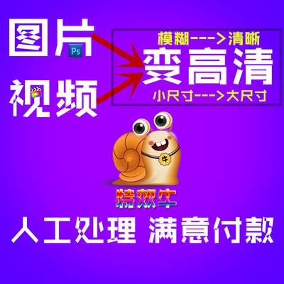 图片清晰度提升模糊照片视频降噪锐化优化处理画质修复无损放大PS