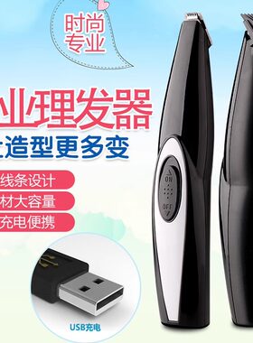 雕刻剪电推剪剃头刀局部理发器