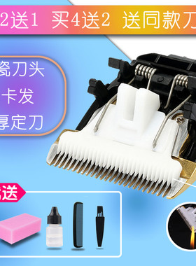 适用 夏浪1598 1598B 988 9518 955 9588 9598 968理发器陶瓷刀头