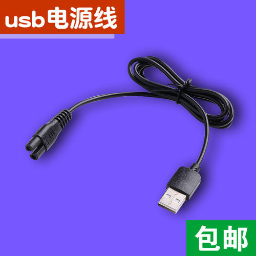 适用 DDGUI/捣蛋鬼 DDG-S01 理发器 充电器 电推剪 电源线