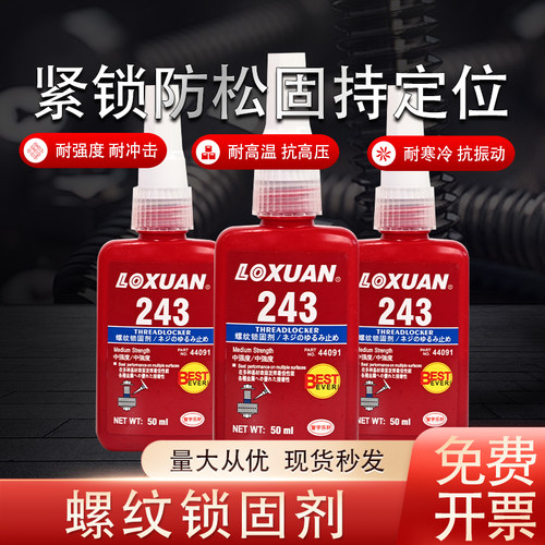 中强度厌氧胶密封专用螺纹胶